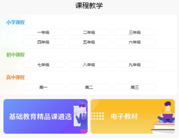 国家中小学智慧教育平台免费网课棋牌送88元彩金平台官网入口