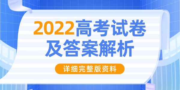 2022年新高考全国二卷生物试卷及答案解析