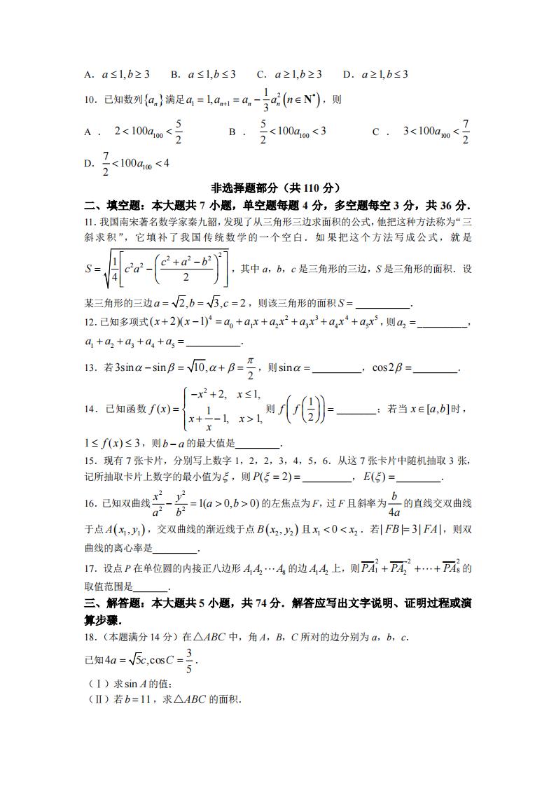 2022年浙江高考数学试卷及答案解析(详细)