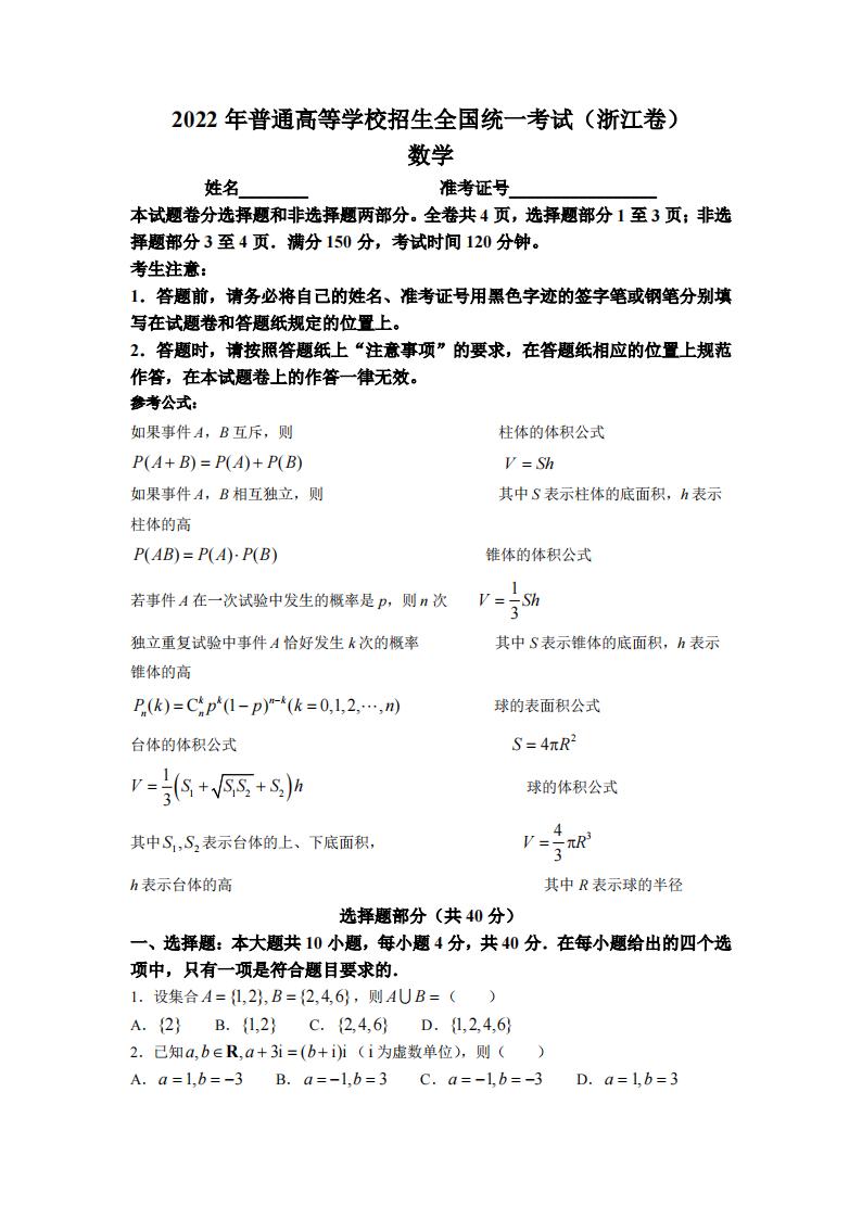 2022年浙江高考数学试卷及答案解析(详细)