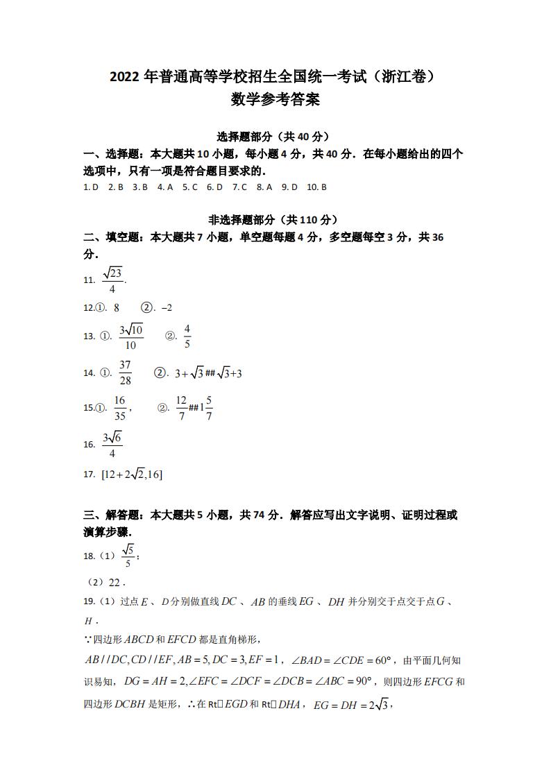2022年浙江高考数学试卷及答案解析(详细)