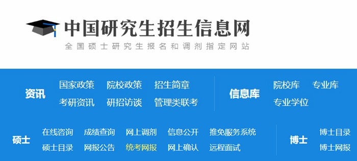 研招网棋牌送88元彩金平台官网入口,研究生招生信息网登录网址