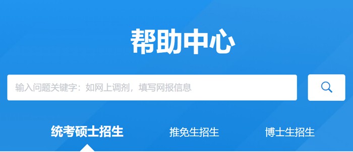 研招网棋牌送88元彩金平台官网入口,研究生招生信息网登录网址