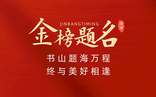 高三百日誓师大会誓词(简短激昂篇)