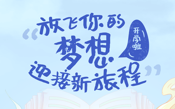 2024秋开学第一课直播观看入口(https://tv.cctv.com/live/cctv1)